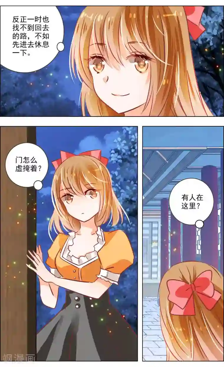 虚影之瞳第43话1 朋友