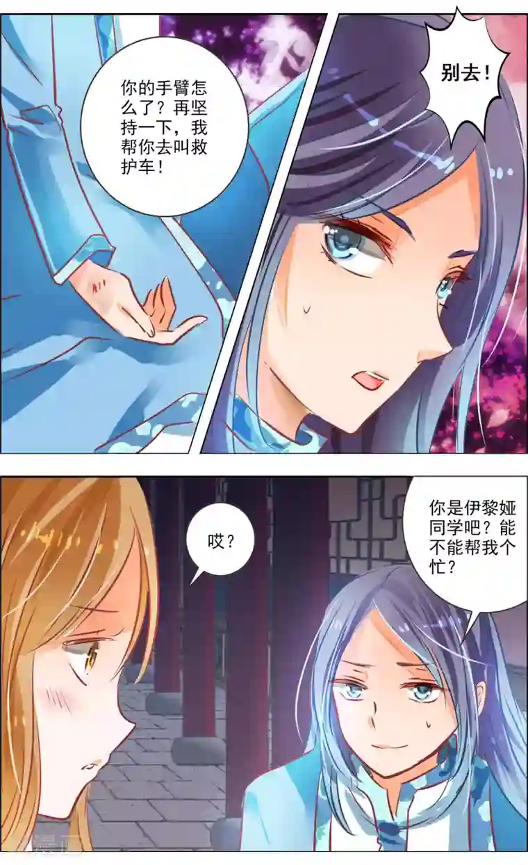 虚影之瞳第43话1 朋友