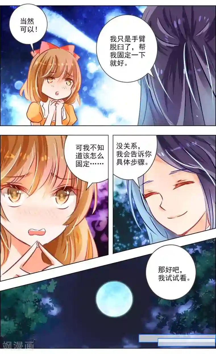 虚影之瞳第43话1 朋友