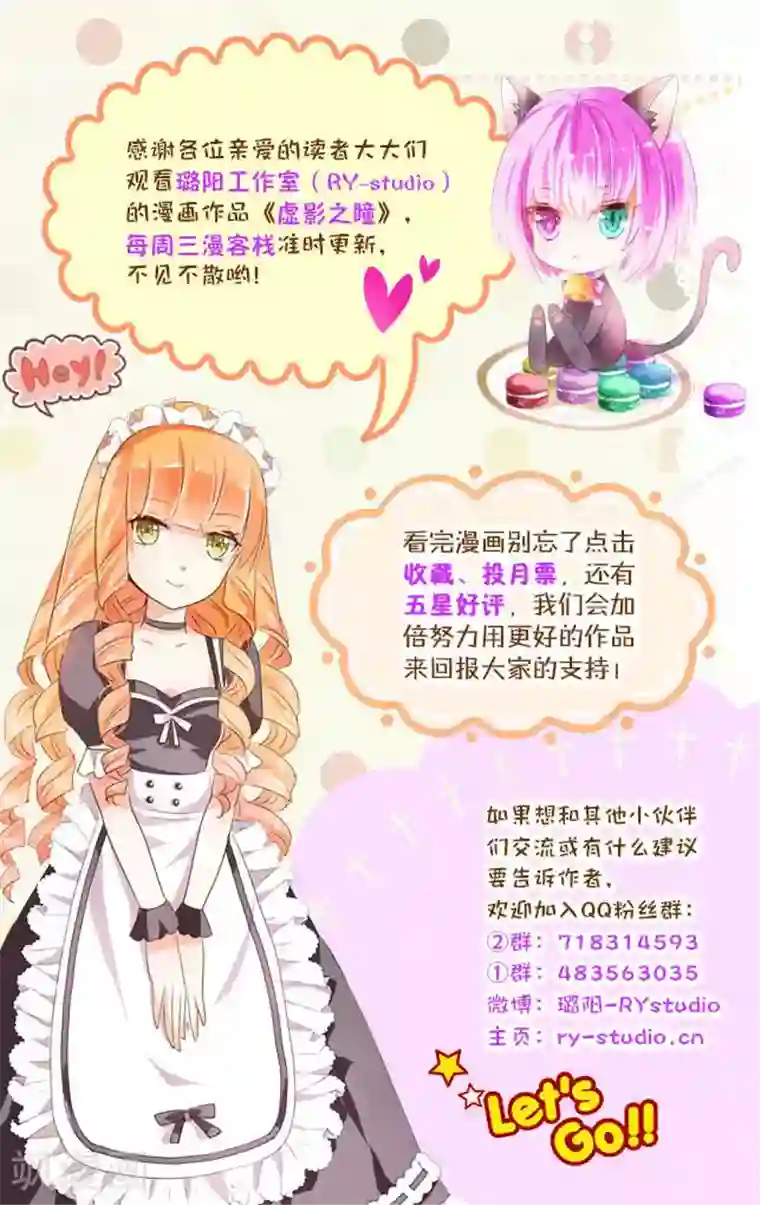 虚影之瞳第43话1 朋友