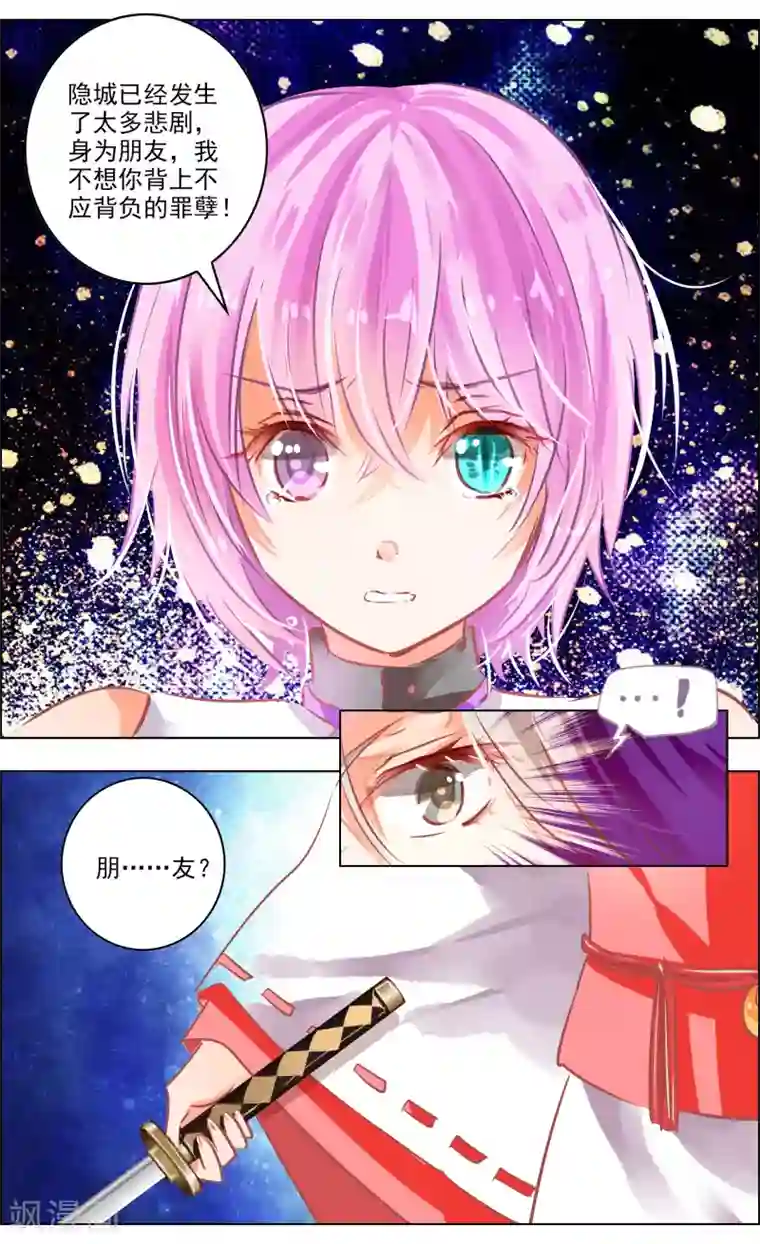 虚影之瞳第43话2 朋友
