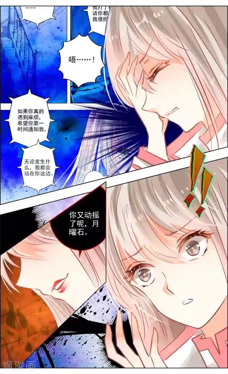 虚影之瞳第43话2 朋友