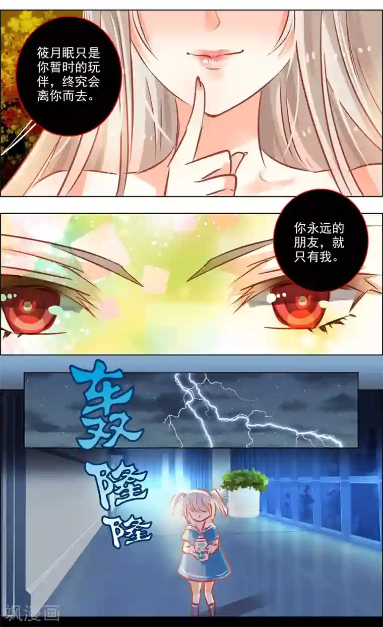 虚影之瞳第43话2 朋友