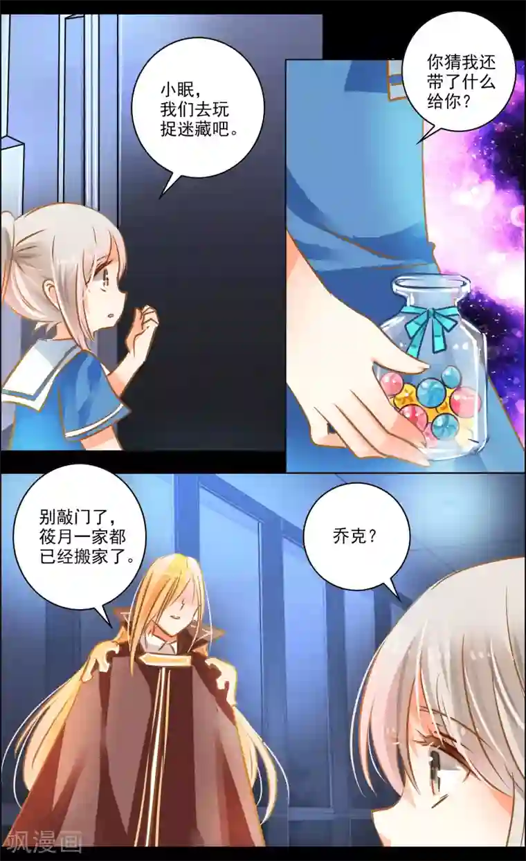 虚影之瞳第43话2 朋友