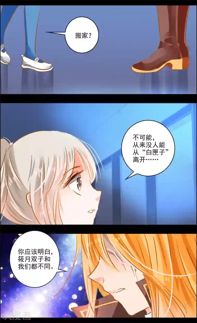 虚影之瞳第43话2 朋友