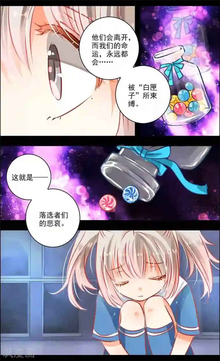 虚影之瞳第43话2 朋友