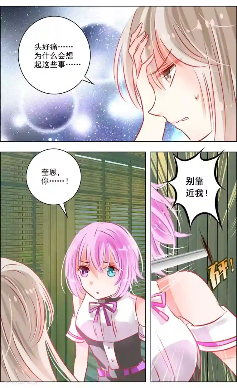 虚影之瞳第43话2 朋友