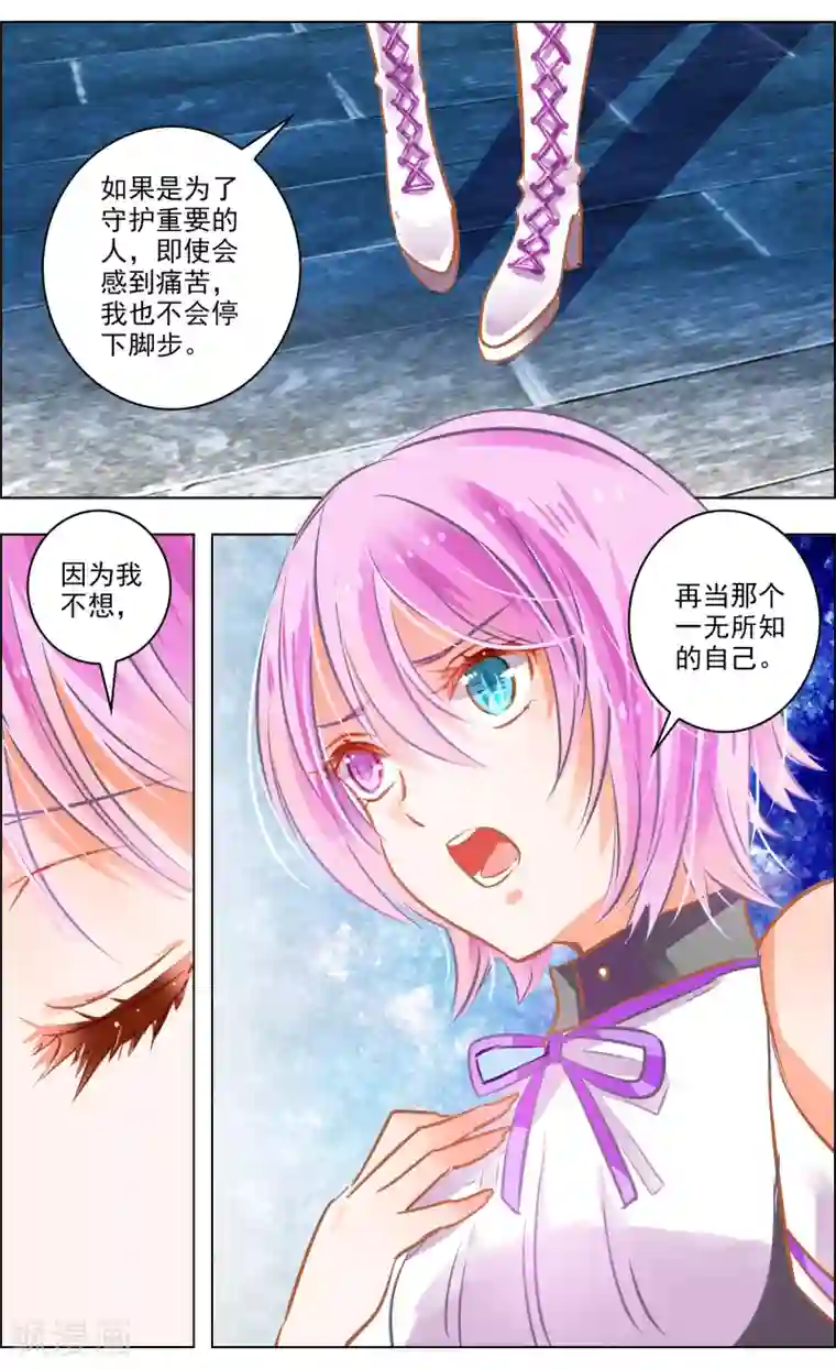 虚影之瞳第43话3 朋友