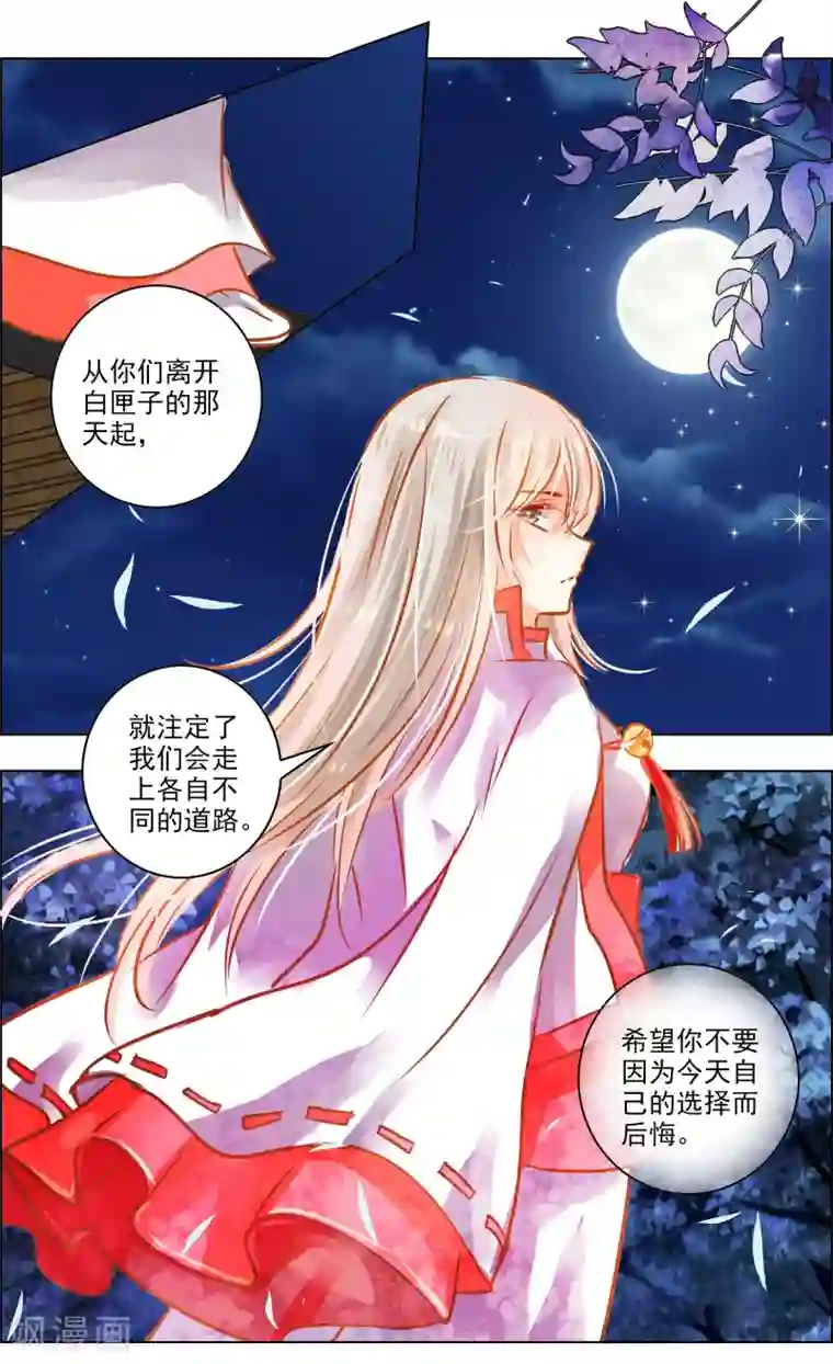 虚影之瞳第43话3 朋友