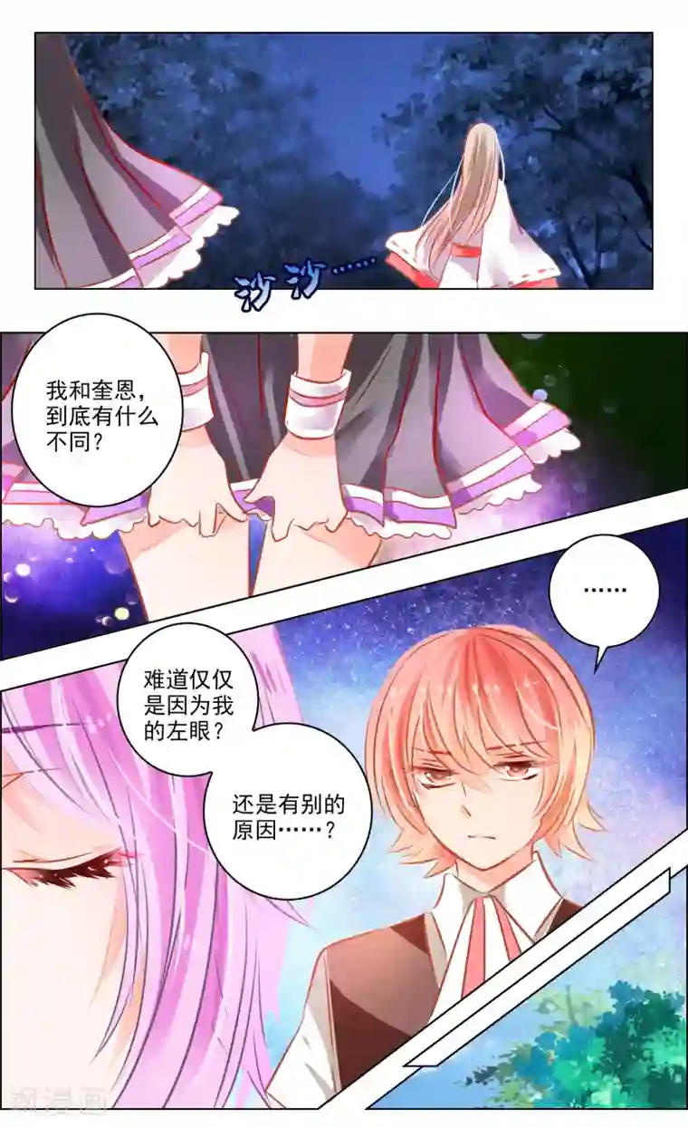 虚影之瞳第43话3 朋友