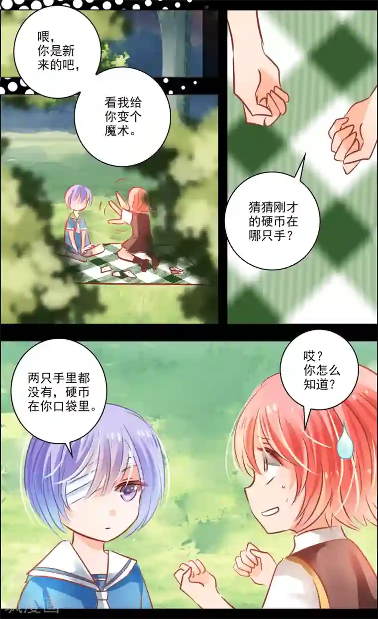 虚影之瞳第43话3 朋友