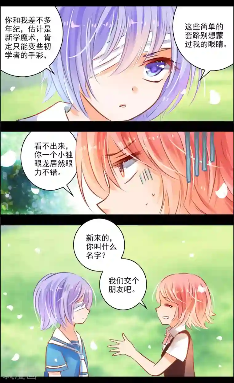 虚影之瞳第43话3 朋友