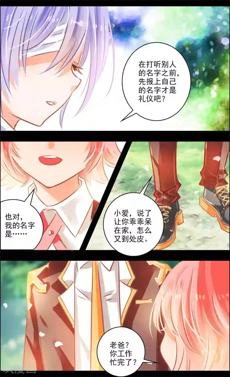 虚影之瞳第43话3 朋友