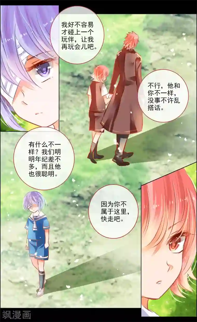 虚影之瞳第43话3 朋友