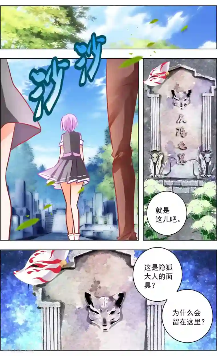 虚影之瞳第44话2 狐葬