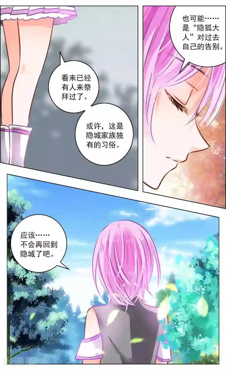 虚影之瞳第44话2 狐葬