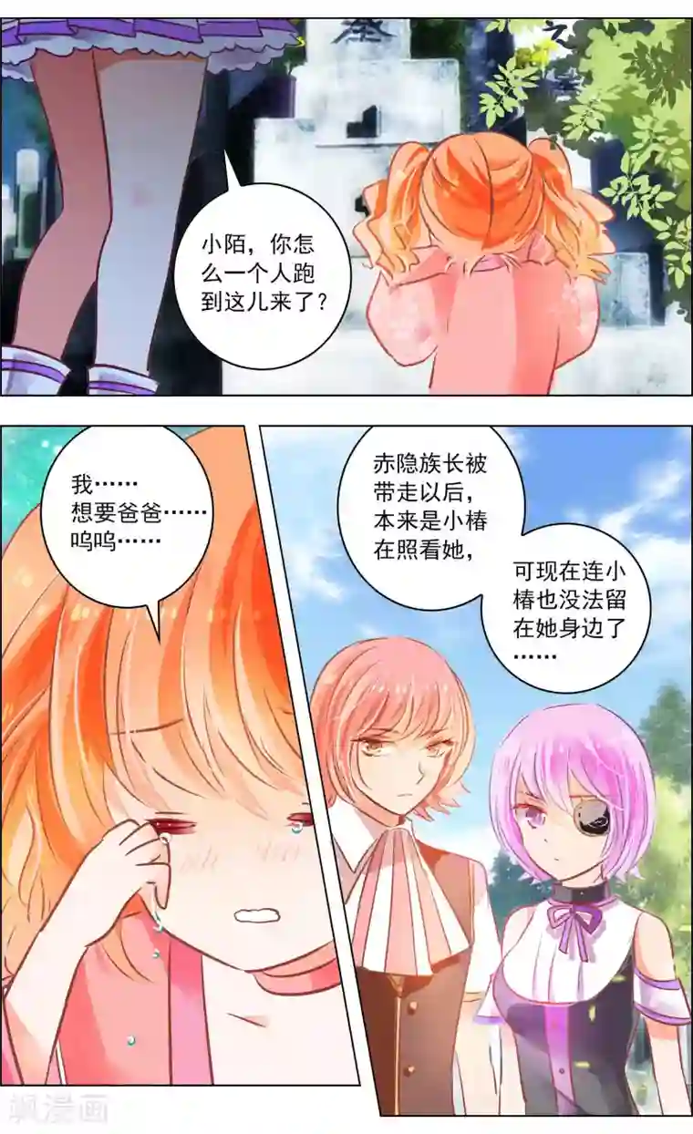 虚影之瞳第44话2 狐葬