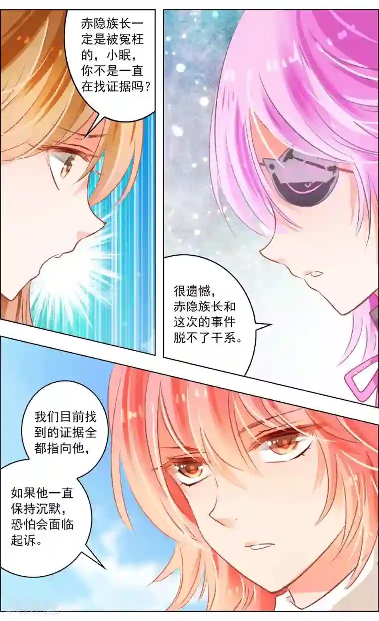 虚影之瞳第44话2 狐葬