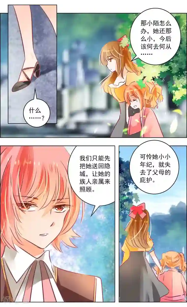 虚影之瞳第44话2 狐葬