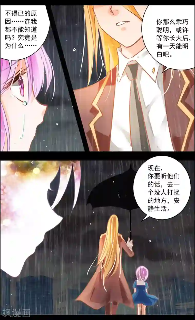 虚影之瞳第44话3 狐葬