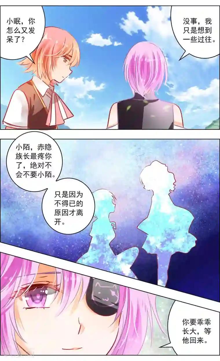 虚影之瞳第44话3 狐葬