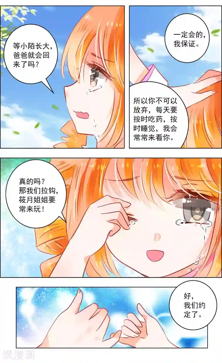 虚影之瞳第44话3 狐葬