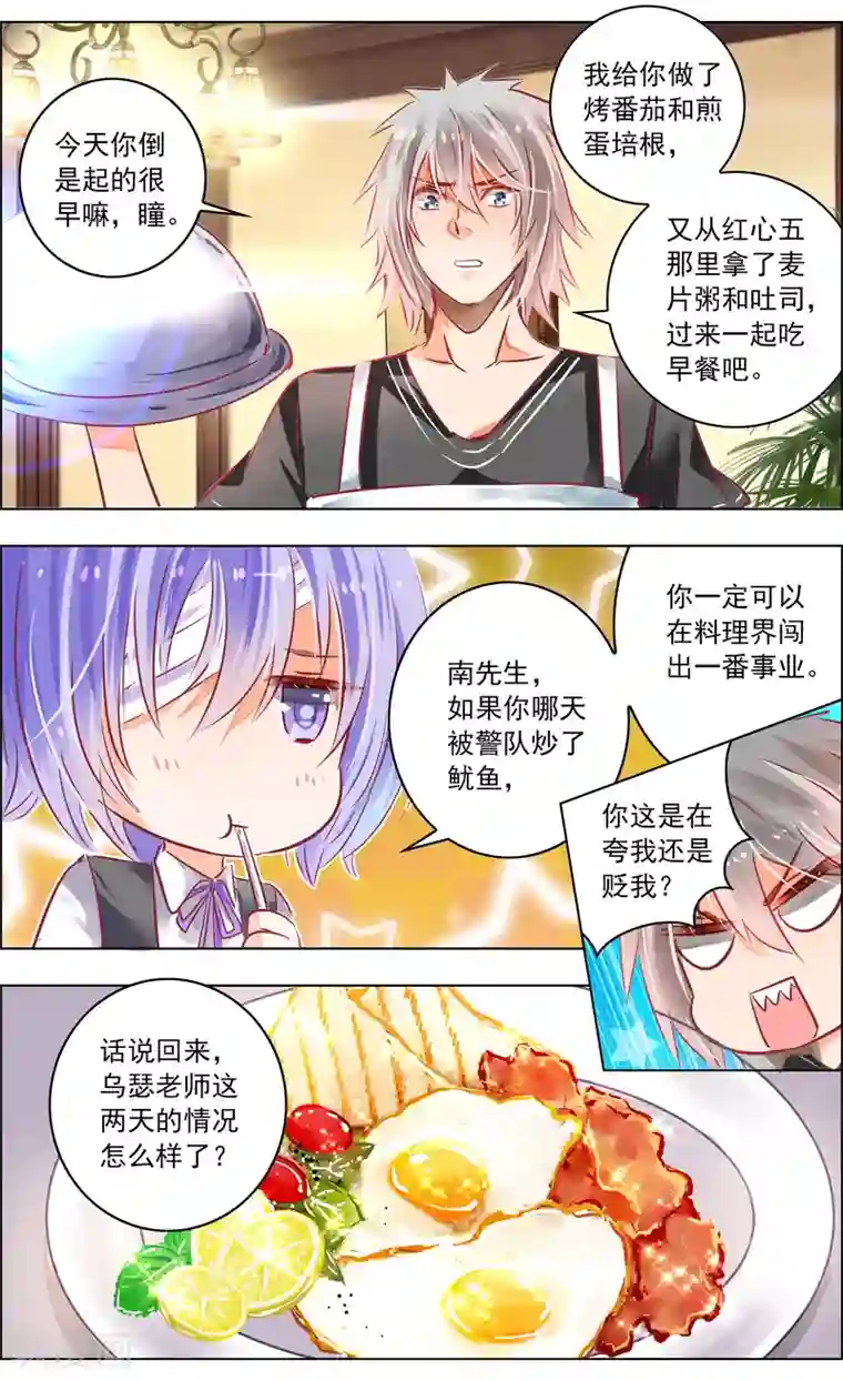 虚影之瞳第44话3 狐葬