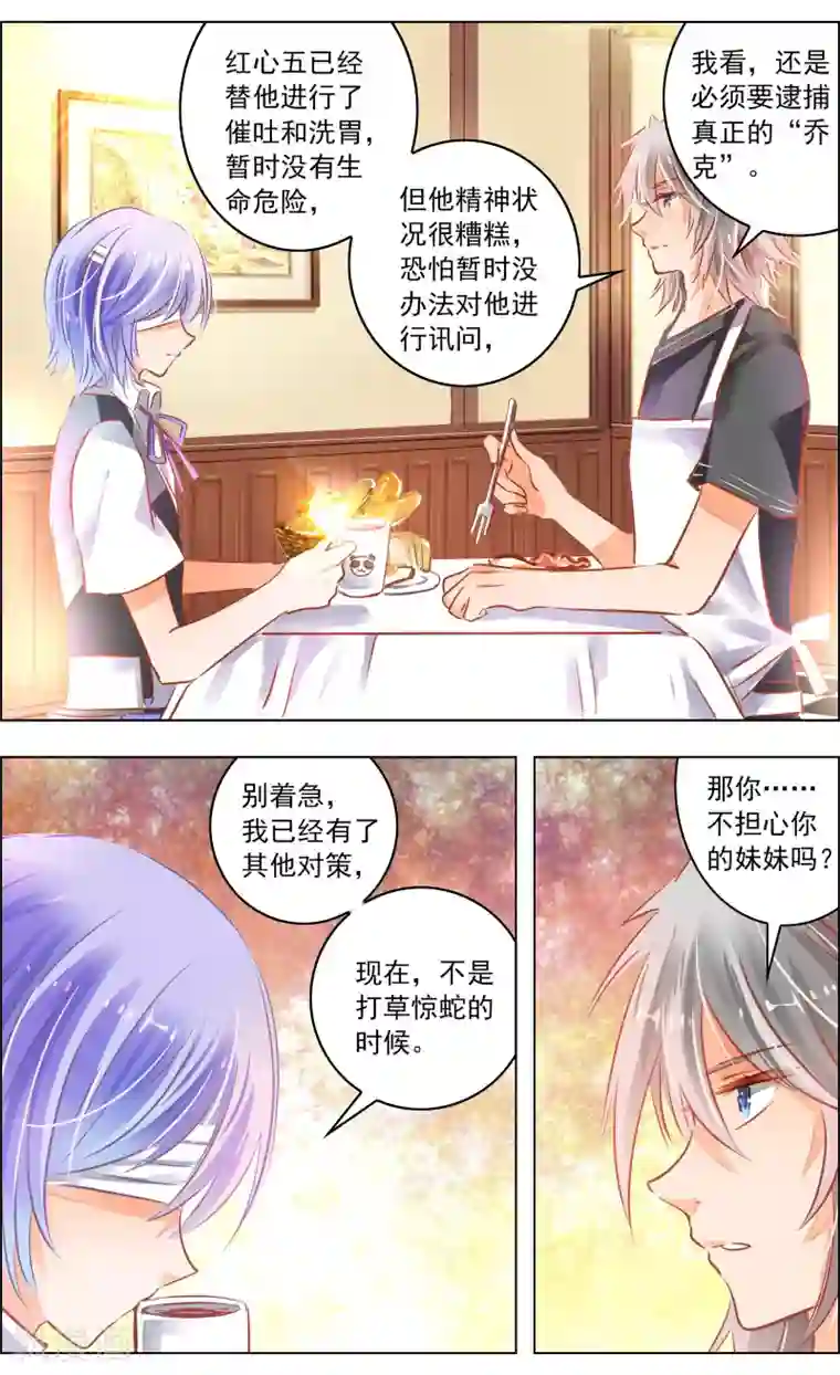 虚影之瞳第44话3 狐葬