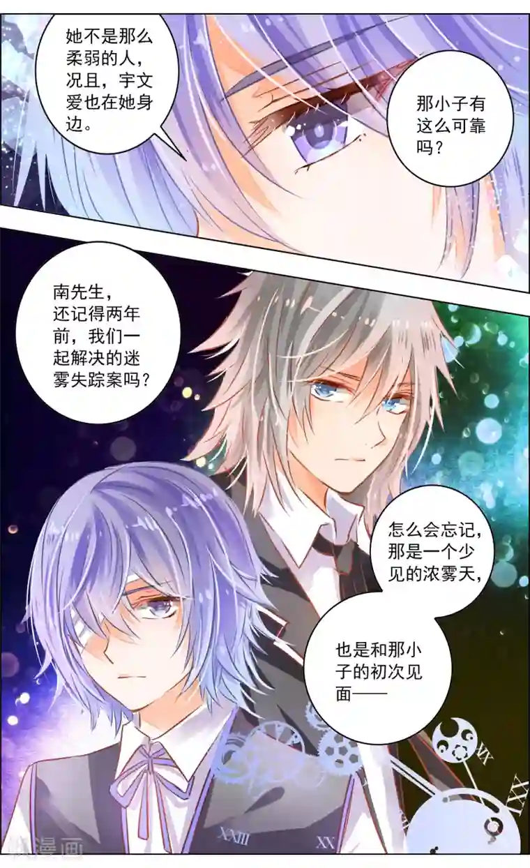 虚影之瞳第44话3 狐葬