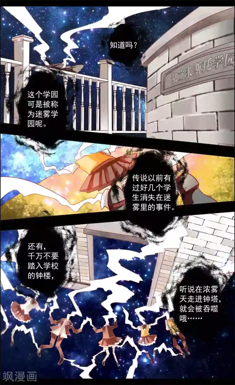 虚影之瞳第45话1 迷雾