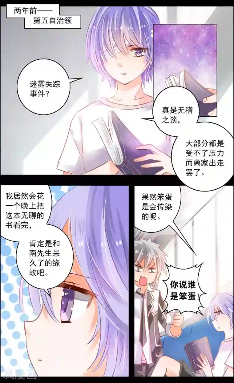 虚影之瞳第45话1 迷雾