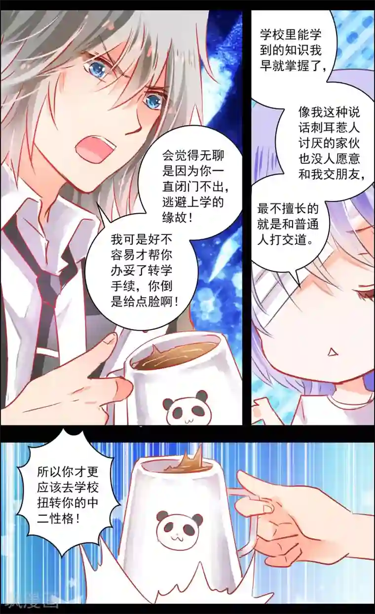 虚影之瞳第45话1 迷雾