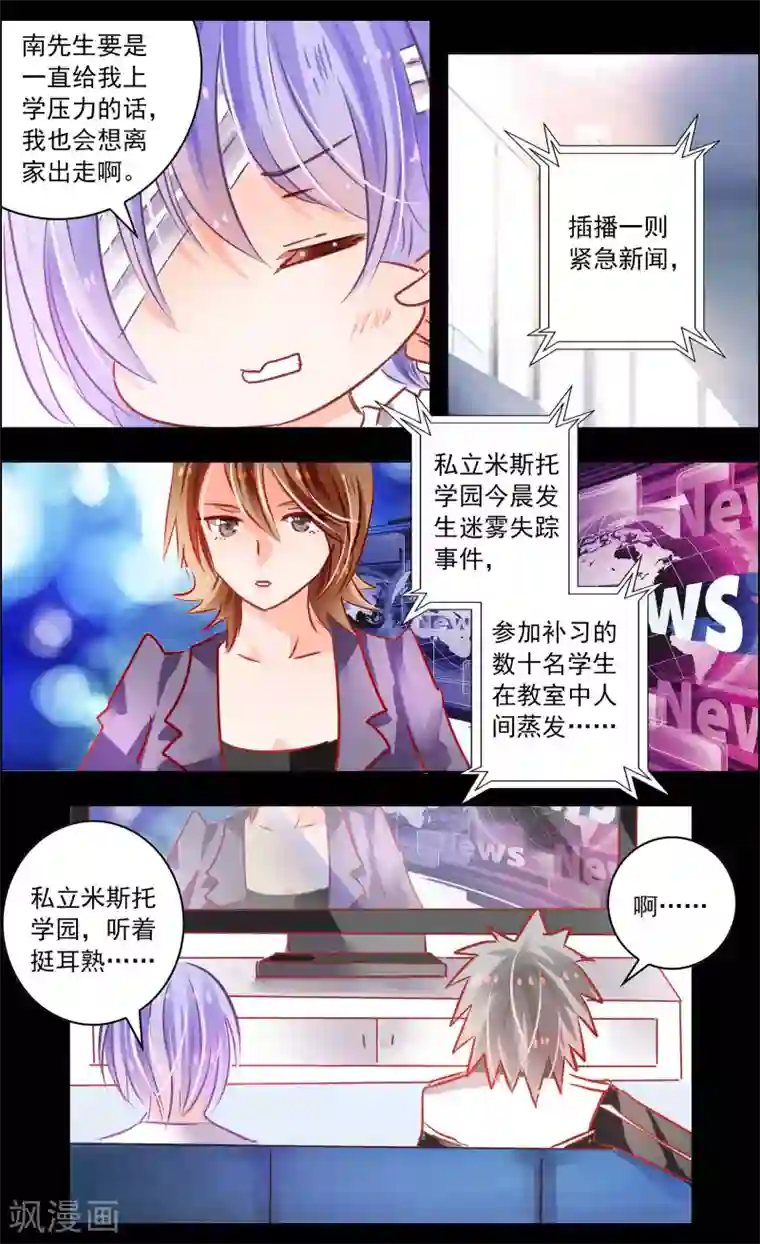 虚影之瞳第45话1 迷雾
