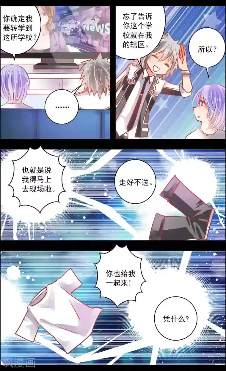 虚影之瞳第45话1 迷雾