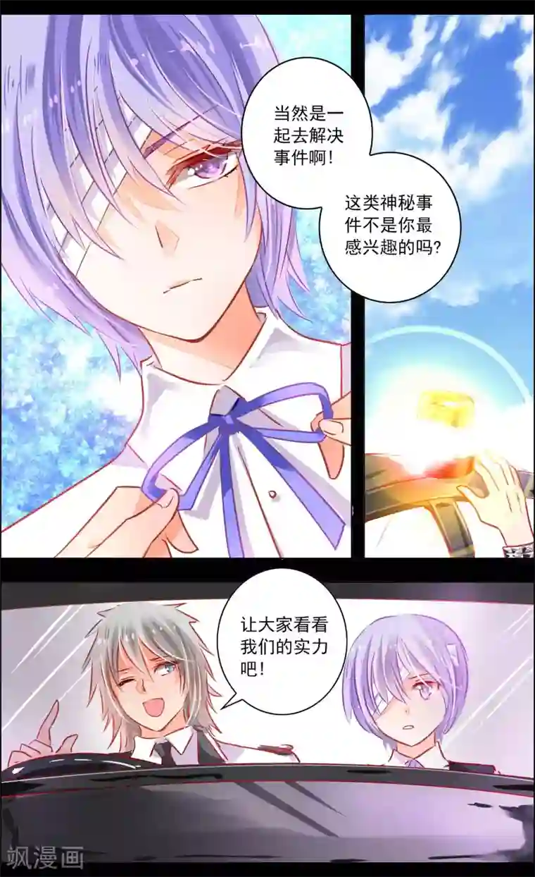 虚影之瞳第45话1 迷雾