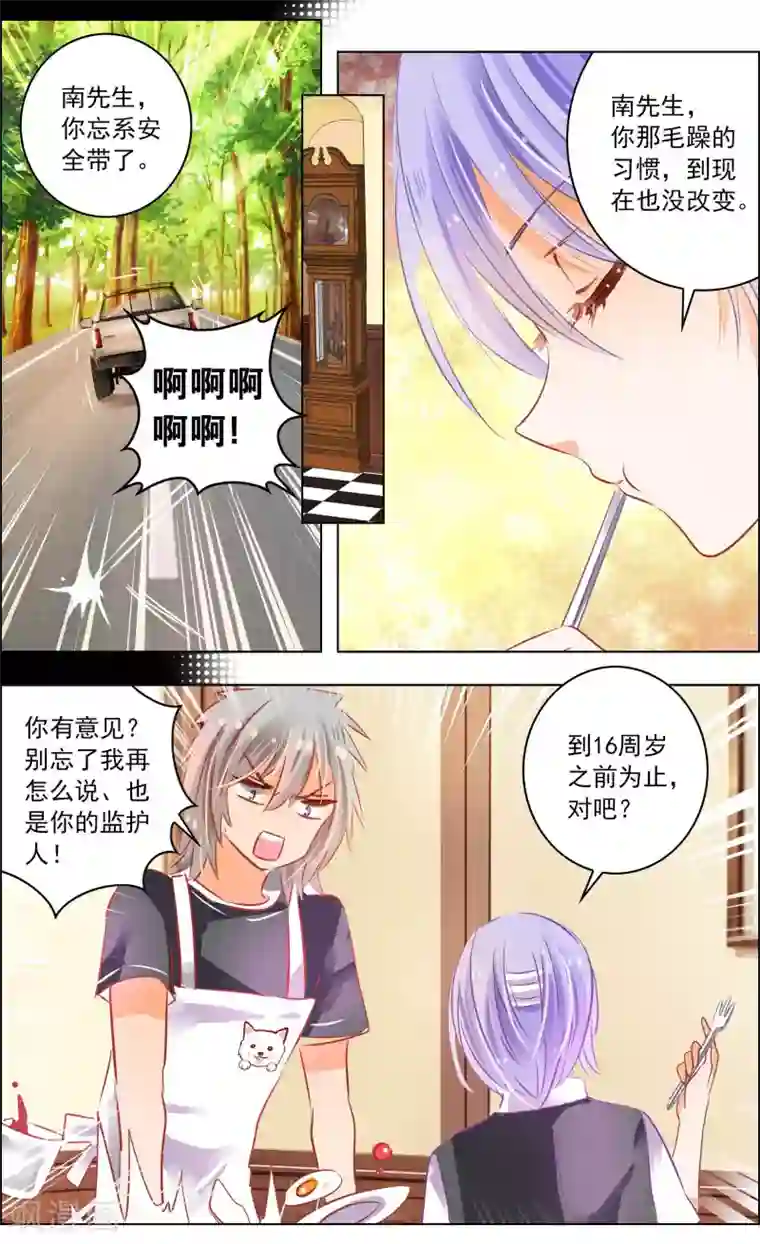 虚影之瞳第45话1 迷雾