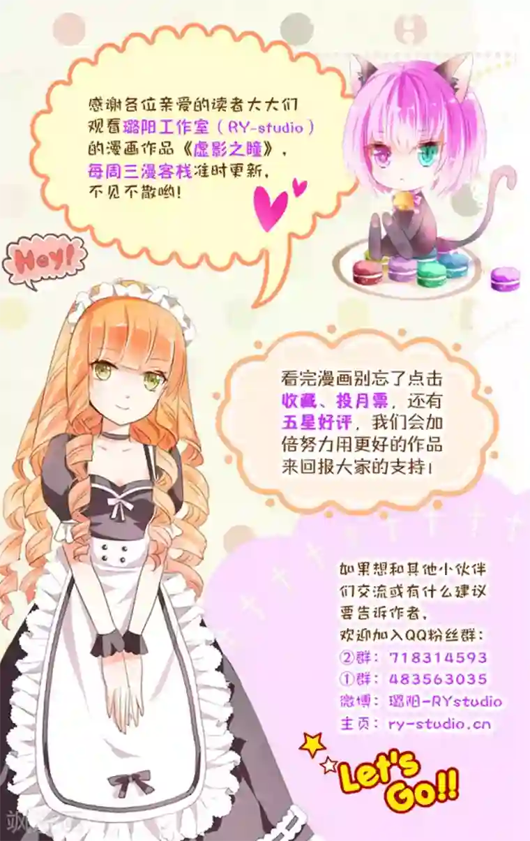 虚影之瞳第45话1 迷雾