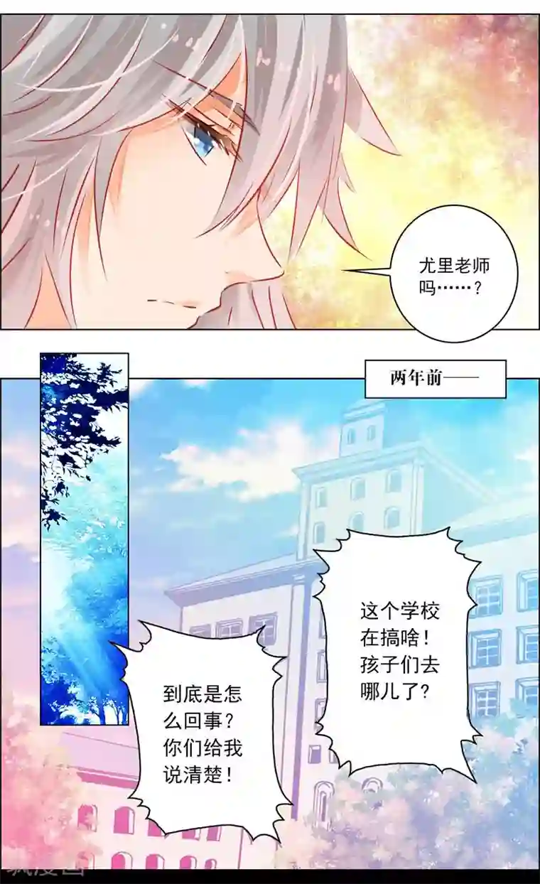 虚影之瞳第45话2 迷雾