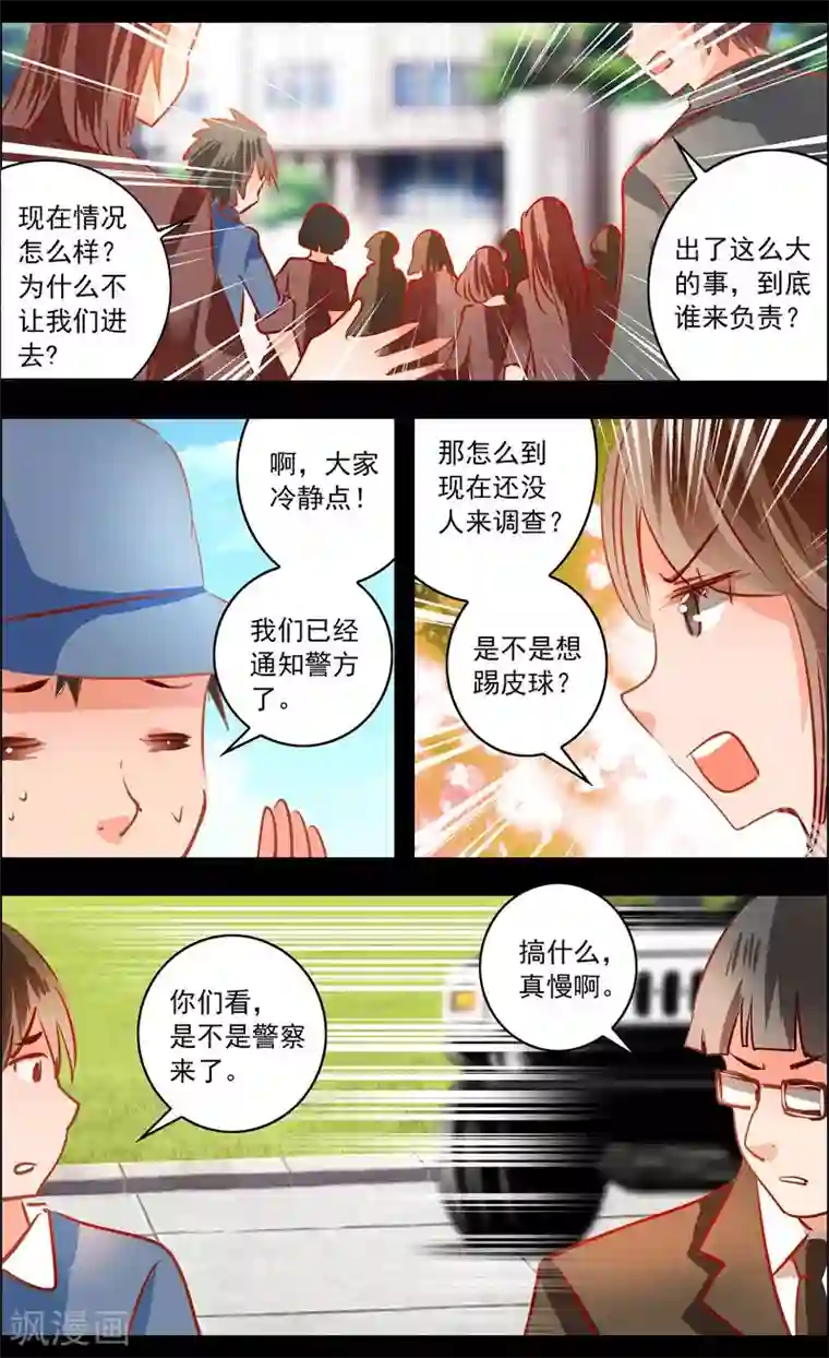 虚影之瞳第45话2 迷雾
