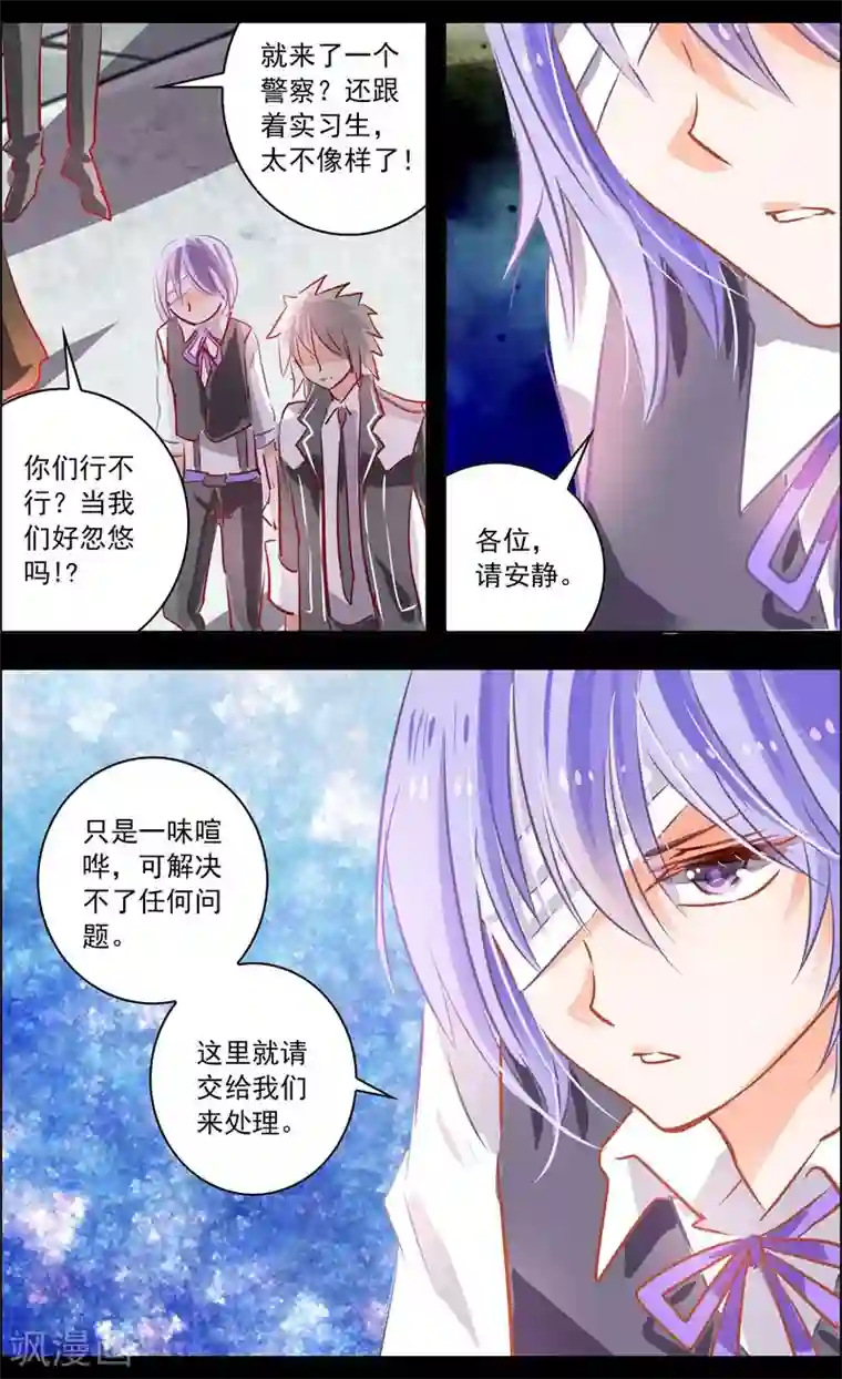 虚影之瞳第45话2 迷雾