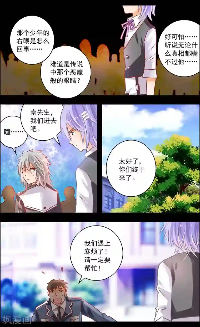 虚影之瞳第45话2 迷雾