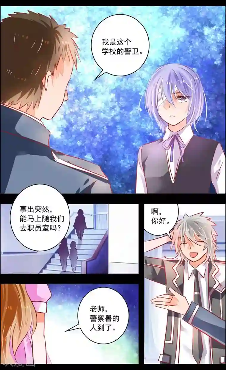 虚影之瞳第45话2 迷雾