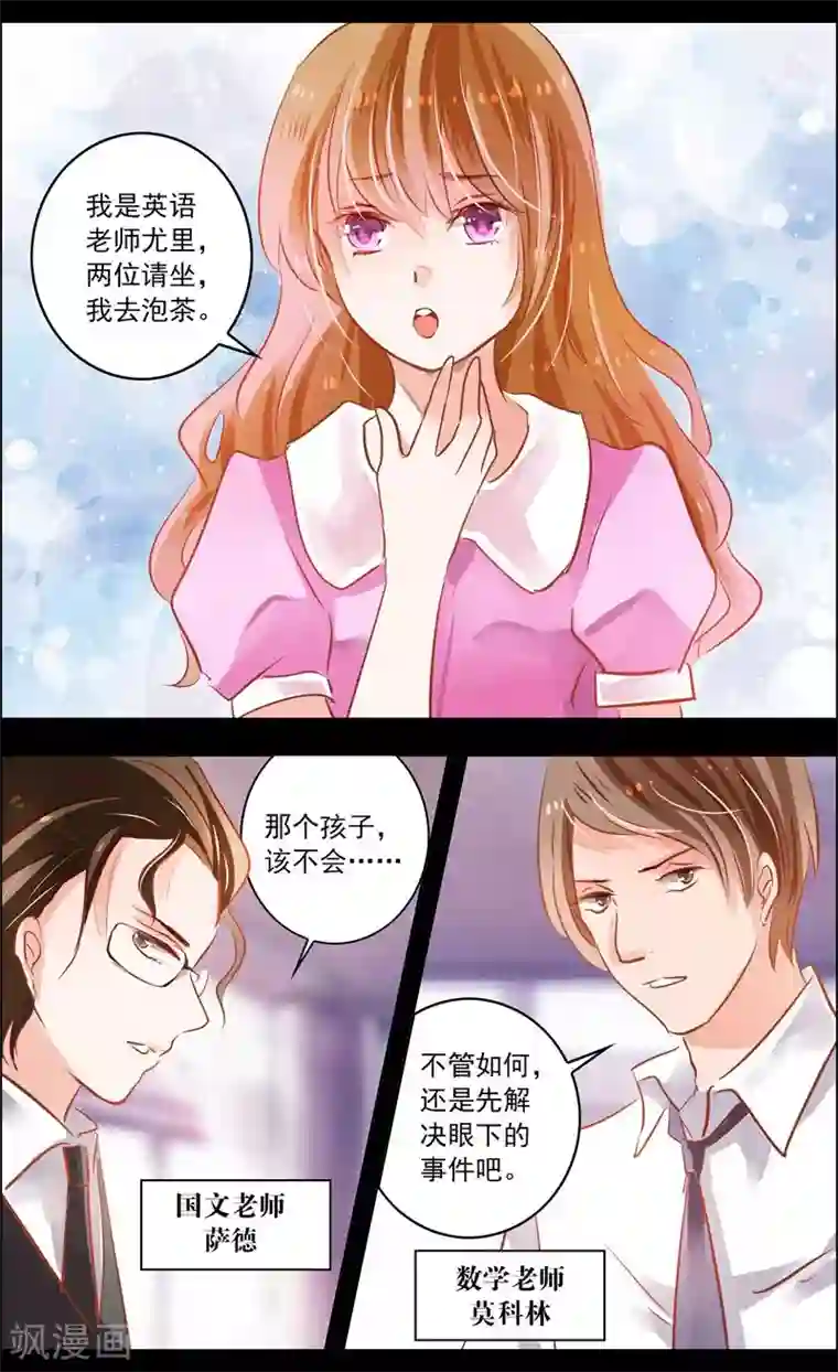 虚影之瞳第45话2 迷雾