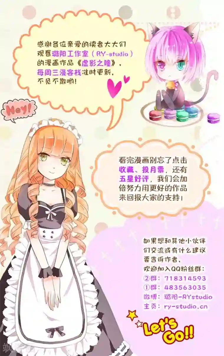 虚影之瞳第45话2 迷雾