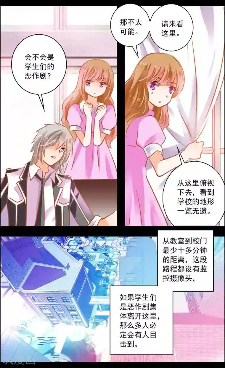 虚影之瞳第45话3 迷雾