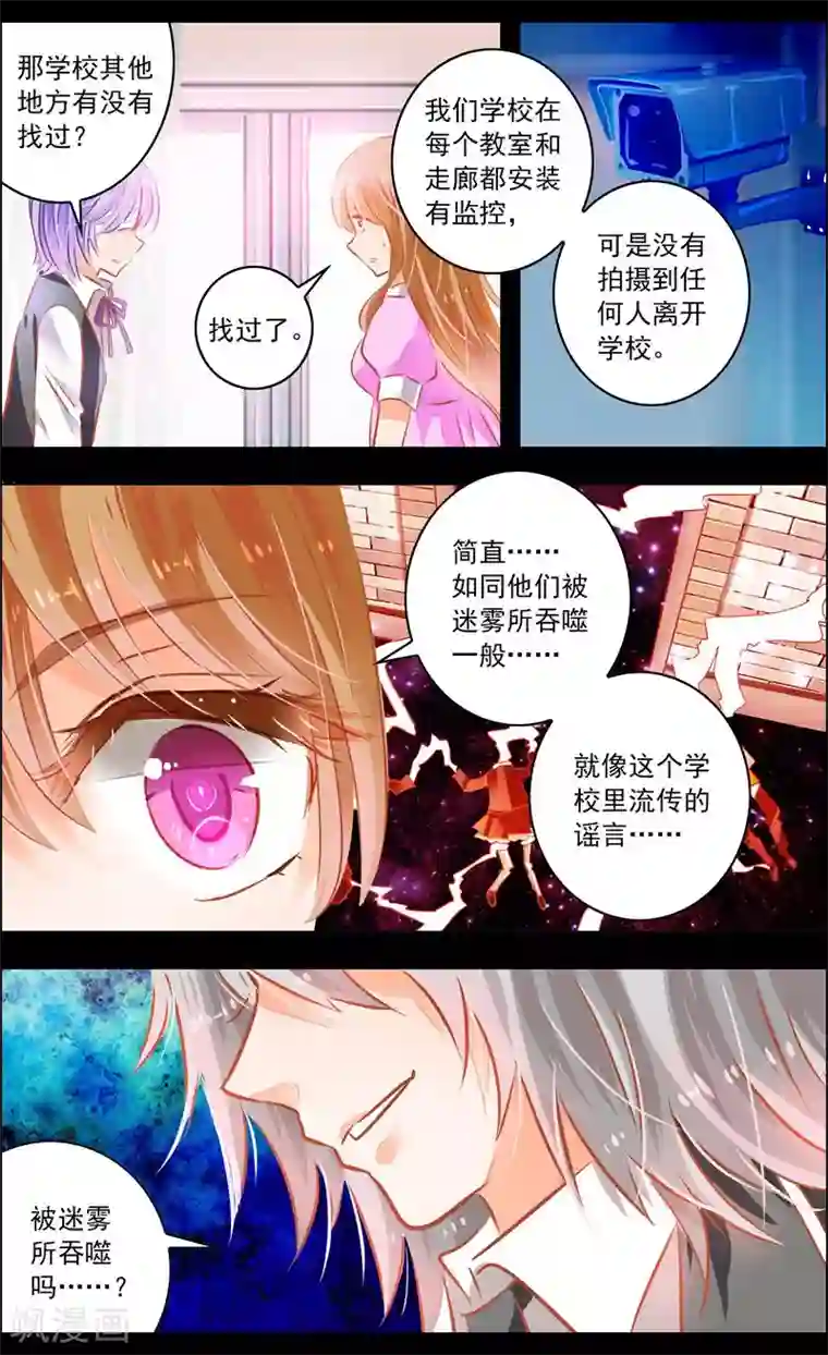 虚影之瞳第45话3 迷雾