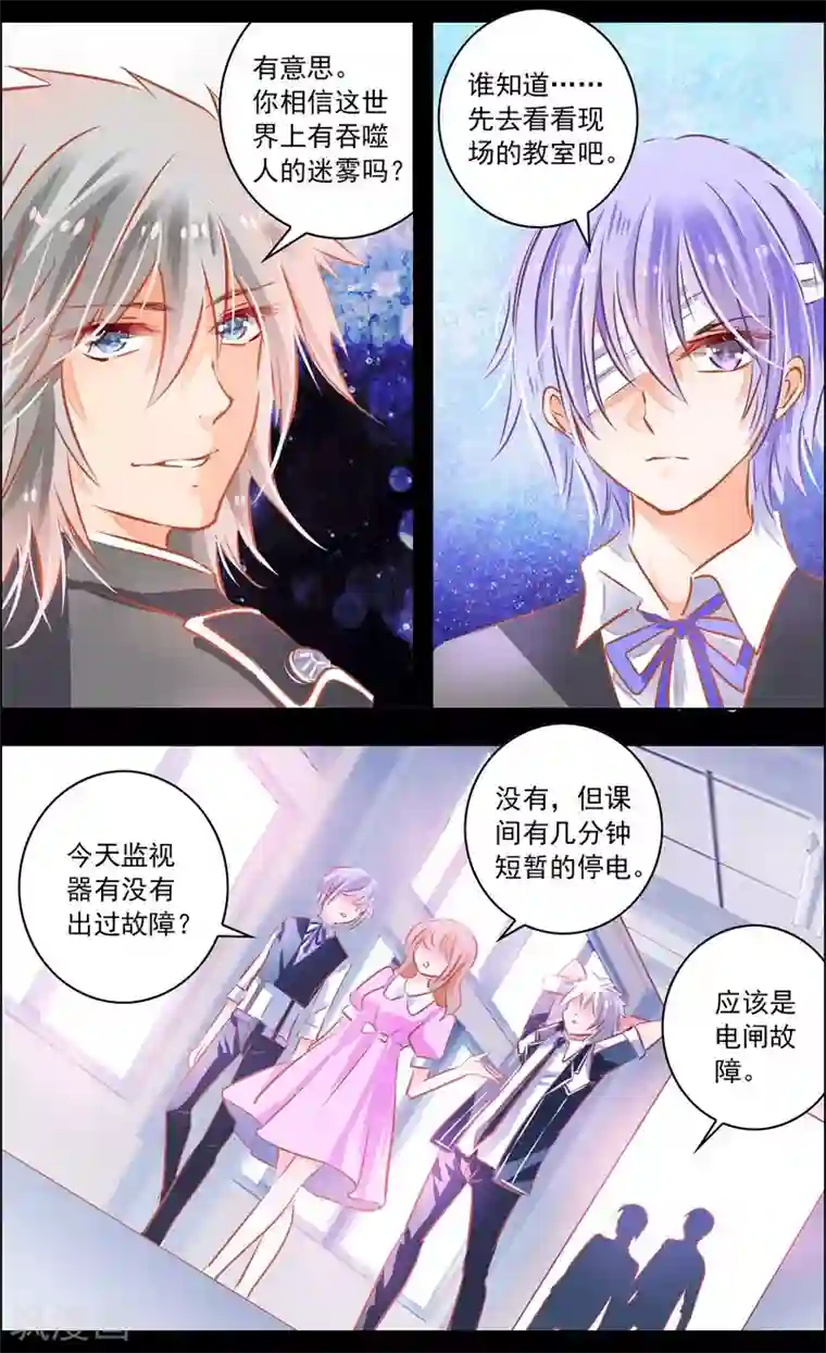 虚影之瞳第45话3 迷雾