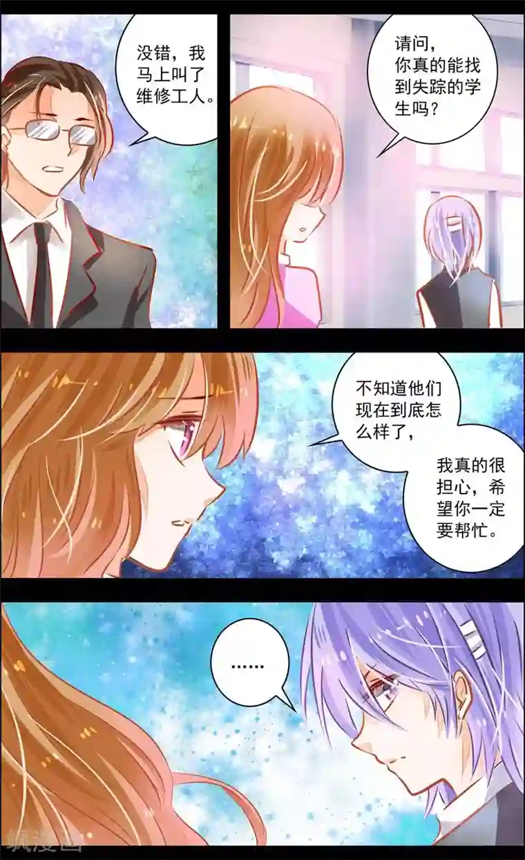 虚影之瞳第45话3 迷雾