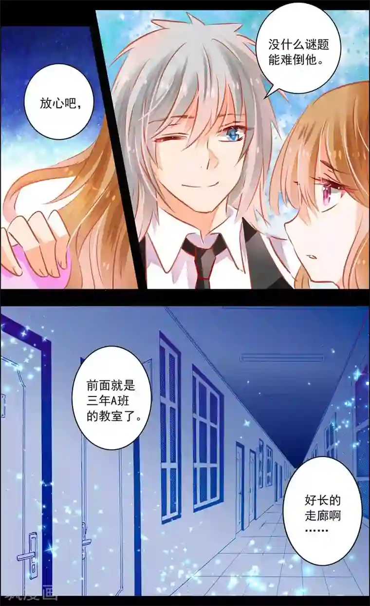 虚影之瞳第45话3 迷雾