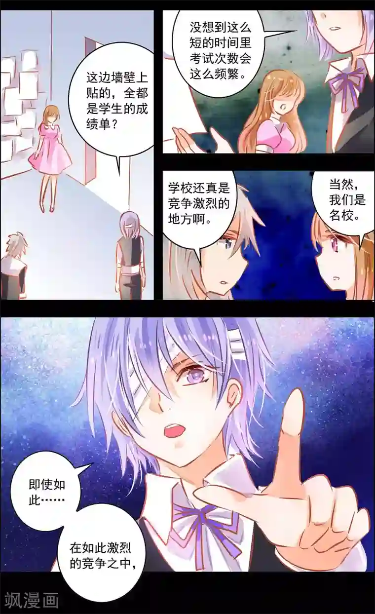 虚影之瞳第45话3 迷雾